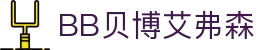 中国·BB贝博艾弗森(股份)有限公司-官方网站